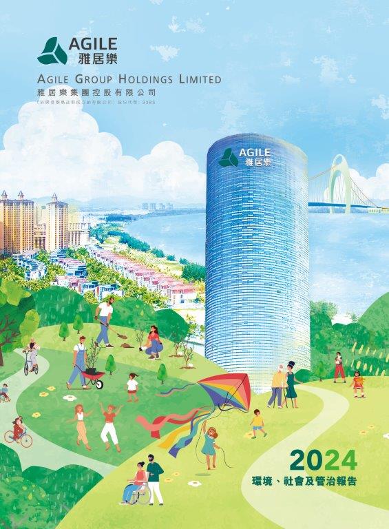 2024年環境、社會及管治報告