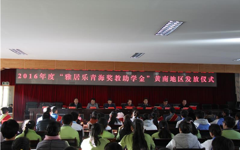 1486724248652214.jpg 黃南洲地區(qū)發(fā)放儀式現(xiàn)場(chǎng).jpg