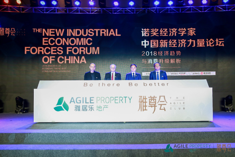 雅居樂地產與國際著名經濟學者對話 助推中國經濟力量-中國網地產