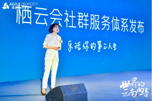 雅居樂(lè)地產(chǎn)云南品牌發(fā)布會(huì) 雅居樂(lè)地產(chǎn)云南品牌發(fā)布會(huì)