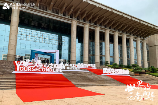 雅居樂(lè)地產(chǎn)云南品牌發(fā)布會(huì) 雅居樂(lè)地產(chǎn)云南品牌發(fā)布會(huì)