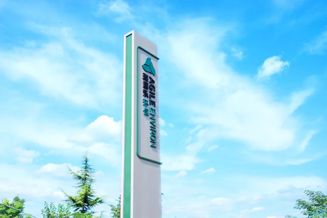 1628848592263411.jpg 精準布局,助力實現“碳中和”,雅居樂環保持續深耕生活垃圾焚燒發電1.jpg